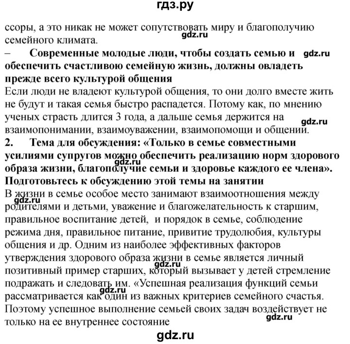 ГДЗ по обж 9 класс Смирнов рабочая тетрадь  страница - 84-85, Решебник