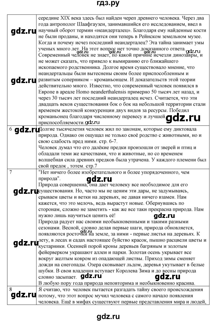 ГДЗ по обществознанию 6 класс Барабанов   параграф - 1, Решебник