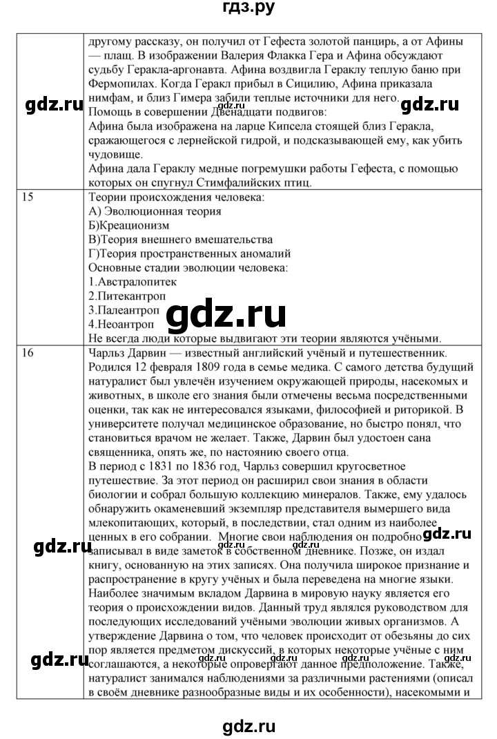 ГДЗ по обществознанию 6 класс Барабанов   параграф - 1, Решебник