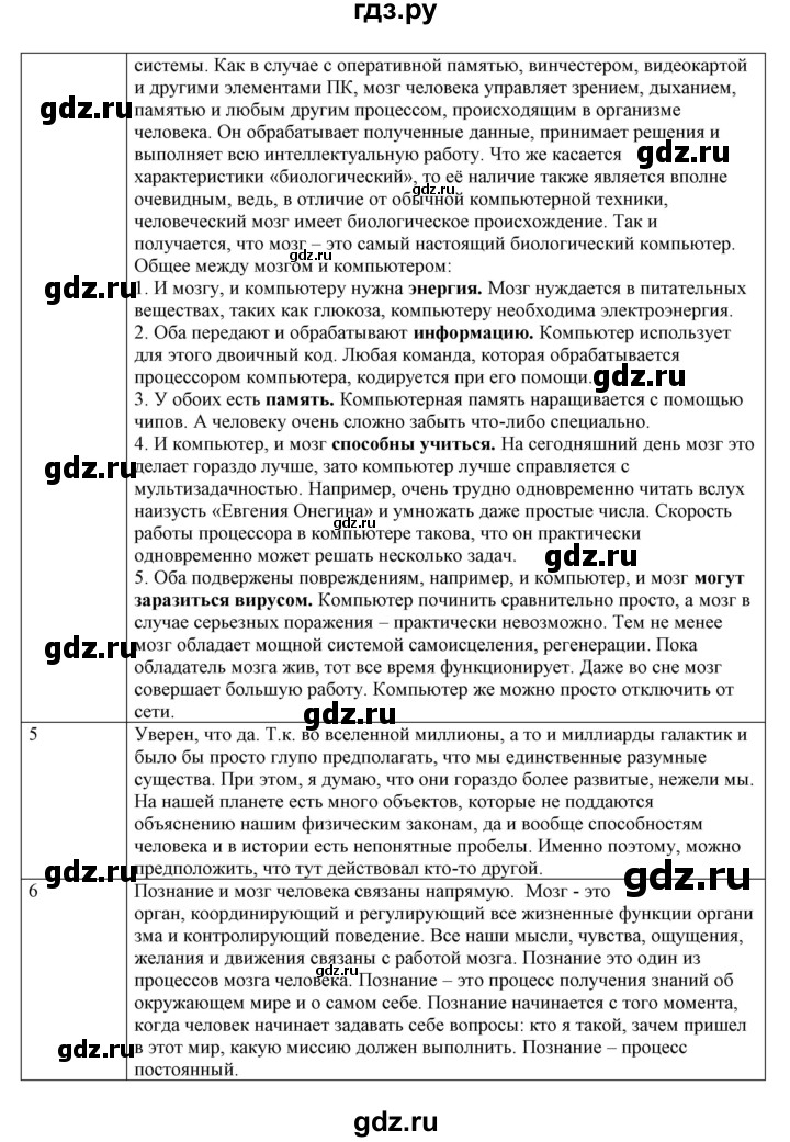 ГДЗ по обществознанию 6 класс Барабанов   параграф - 4, Решебник