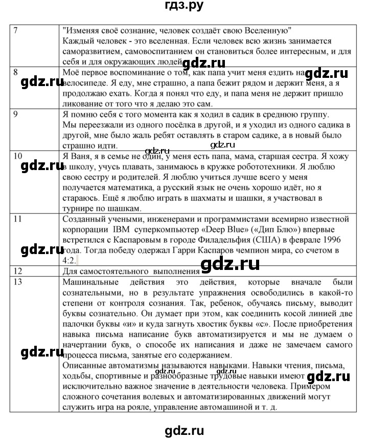 ГДЗ по обществознанию 6 класс Барабанов   параграф - 4, Решебник