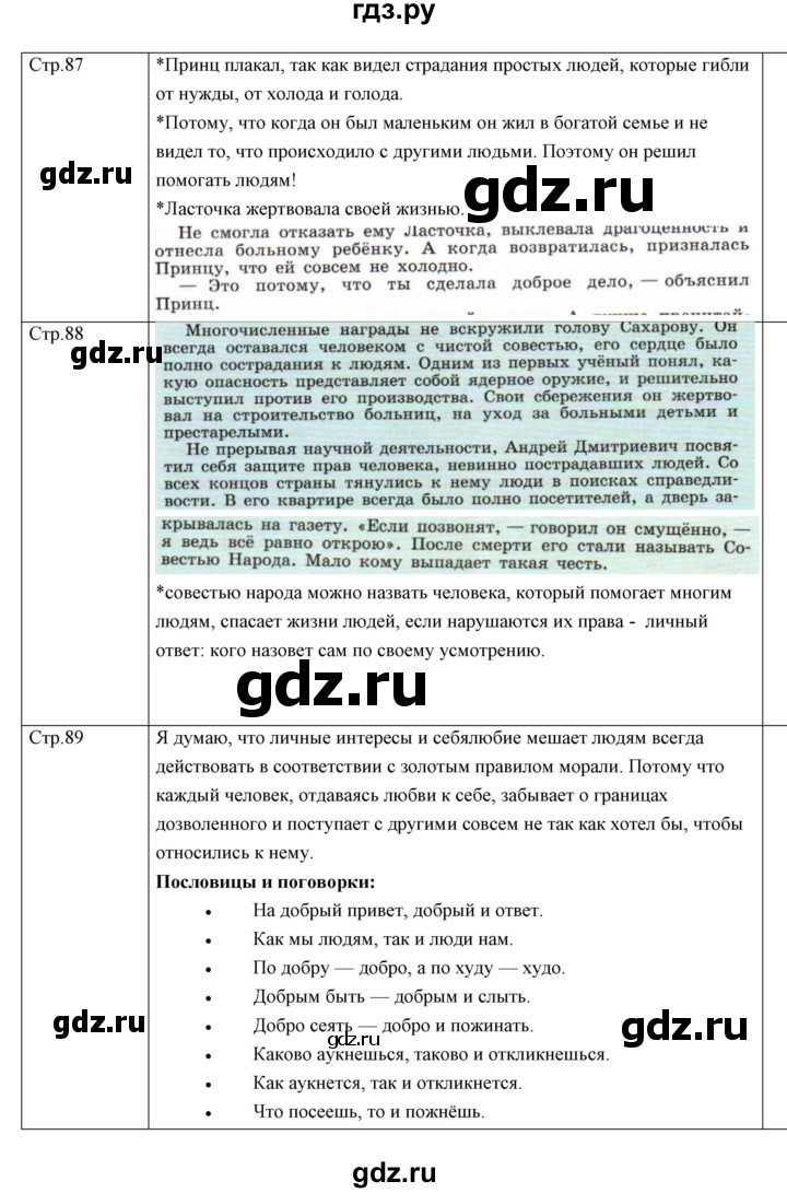 Обществознание 6 класс учебник боголюбова 10 параграф. Гдз по обществознанию 6 класс Боголюбов Виноградова. Гдз по обществознанию 6 класс учебник Боголюбов. Обществознание 6 класс гдз Боголюбов Виноградова. Гдз по обществознанию 6 класс учебник Боголюбова.