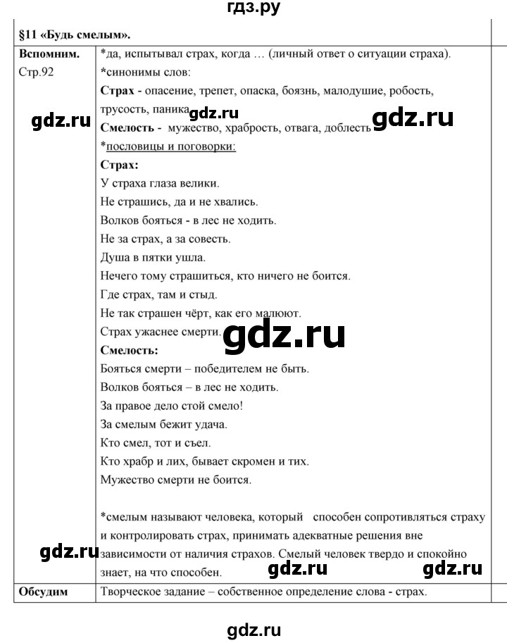 Обществознание 6 класс учебник боголюбова 10 параграф