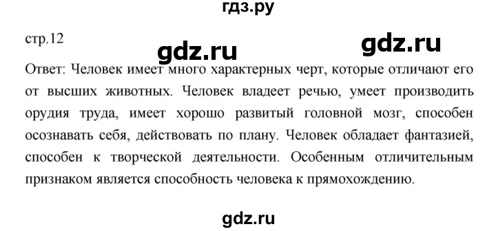 ГДЗ по обществознанию 6 класс Боголюбов   учебник 2022 / параграф - 1, Решебник 2022