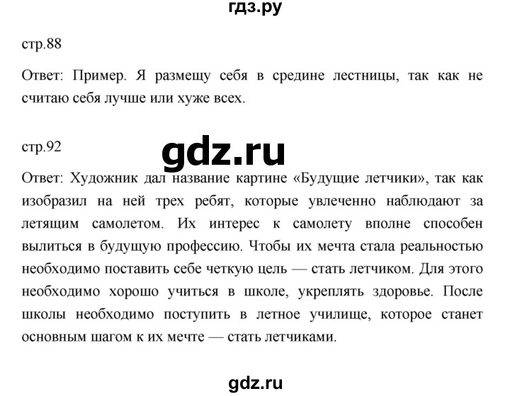 ГДЗ по обществознанию 6 класс Боголюбов   учебник 2022 / параграф - 10, Решебник 2022