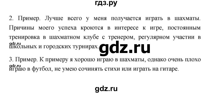ГДЗ по обществознанию 6 класс Боголюбов   учебник 2022 / параграф - 10, Решебник 2022