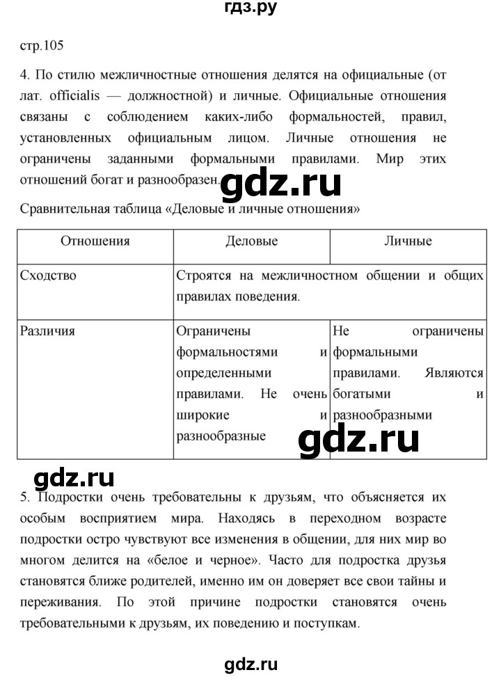ГДЗ по обществознанию 6 класс Боголюбов   учебник 2022 / параграф - 11, Решебник 2022