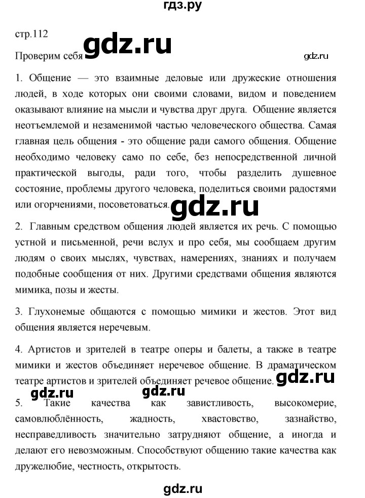 ГДЗ по обществознанию 6 класс Боголюбов   учебник 2022 / параграф - 12, Решебник 2022