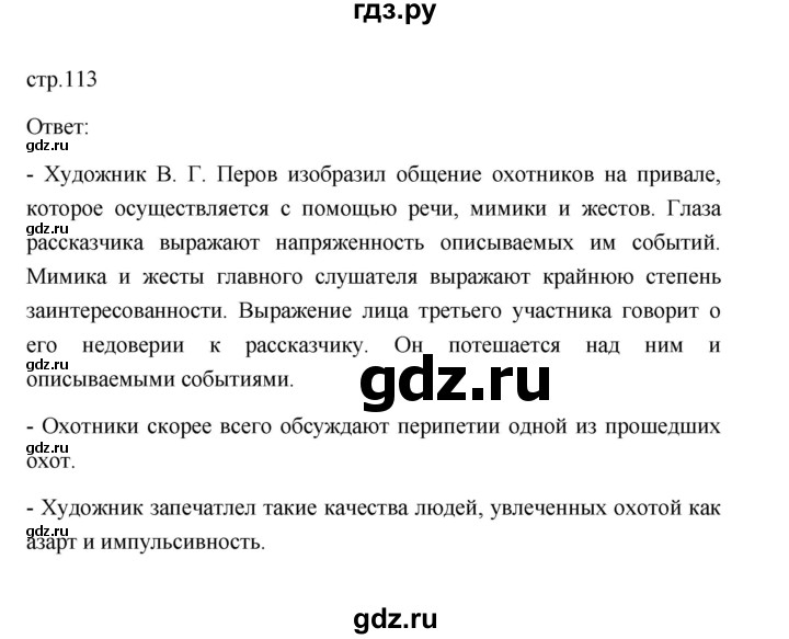 ГДЗ по обществознанию 6 класс Боголюбов   учебник 2022 / параграф - 12, Решебник 2022