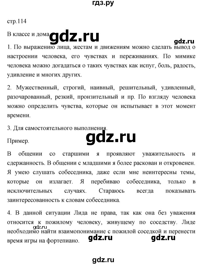ГДЗ по обществознанию 6 класс Боголюбов   учебник 2022 / параграф - 12, Решебник 2022