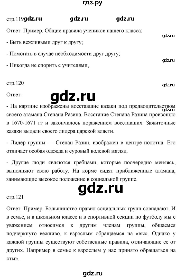 ГДЗ по обществознанию 6 класс Боголюбов   учебник 2022 / параграф - 13, Решебник 2022
