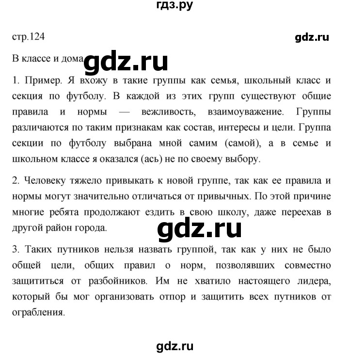 ГДЗ по обществознанию 6 класс Боголюбов   учебник 2022 / параграф - 13, Решебник 2022