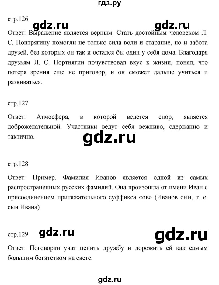 ГДЗ по обществознанию 6 класс Боголюбов   учебник 2022 / параграф - 14, Решебник 2022