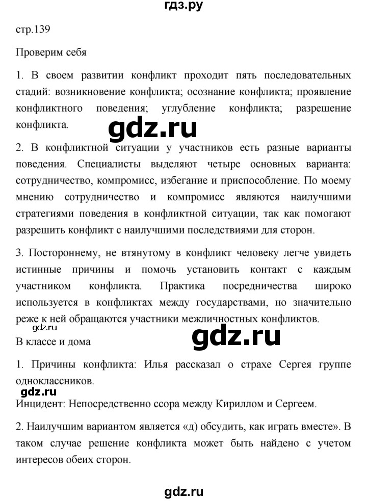 ГДЗ по обществознанию 6 класс Боголюбов   учебник 2022 / параграф - 15, Решебник 2022