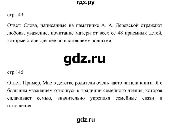 ГДЗ по обществознанию 6 класс Боголюбов   учебник 2022 / параграф - 16, Решебник 2022