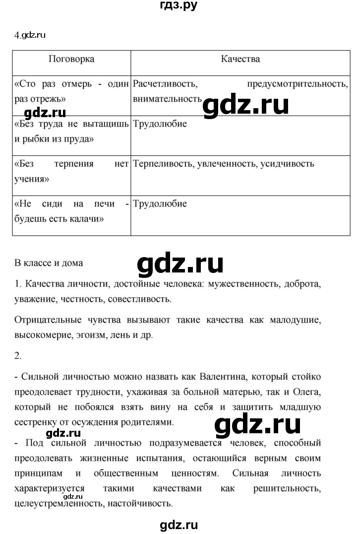 ГДЗ по обществознанию 6 класс Боголюбов   учебник 2022 / параграф - 2, Решебник 2022