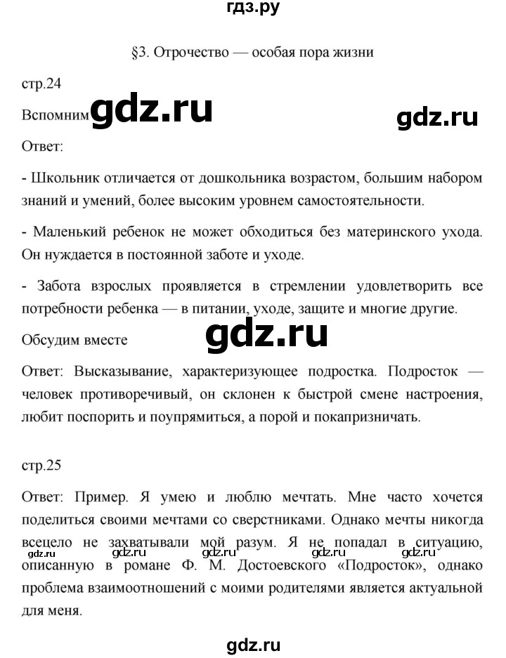 ГДЗ по обществознанию 6 класс Боголюбов   учебник 2022 / параграф - 3, Решебник 2022