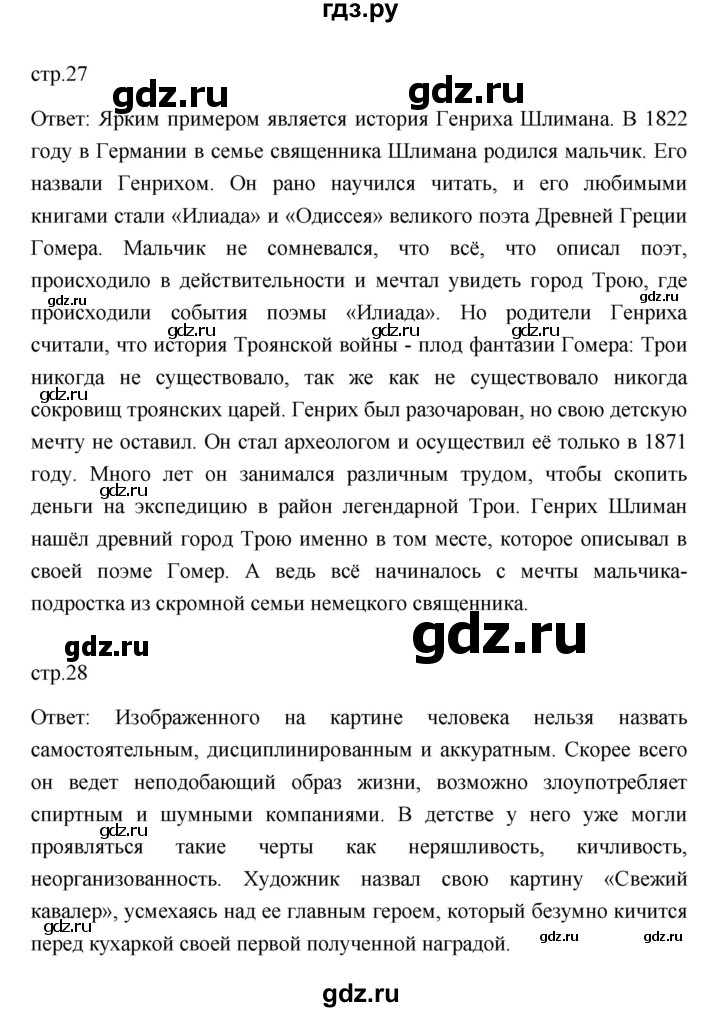 ГДЗ по обществознанию 6 класс Боголюбов   учебник 2022 / параграф - 3, Решебник 2022