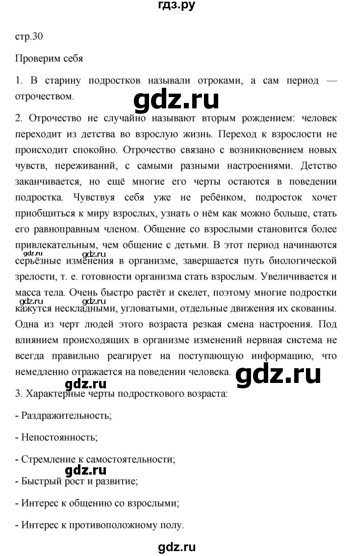 ГДЗ по обществознанию 6 класс Боголюбов   учебник 2022 / параграф - 3, Решебник 2022