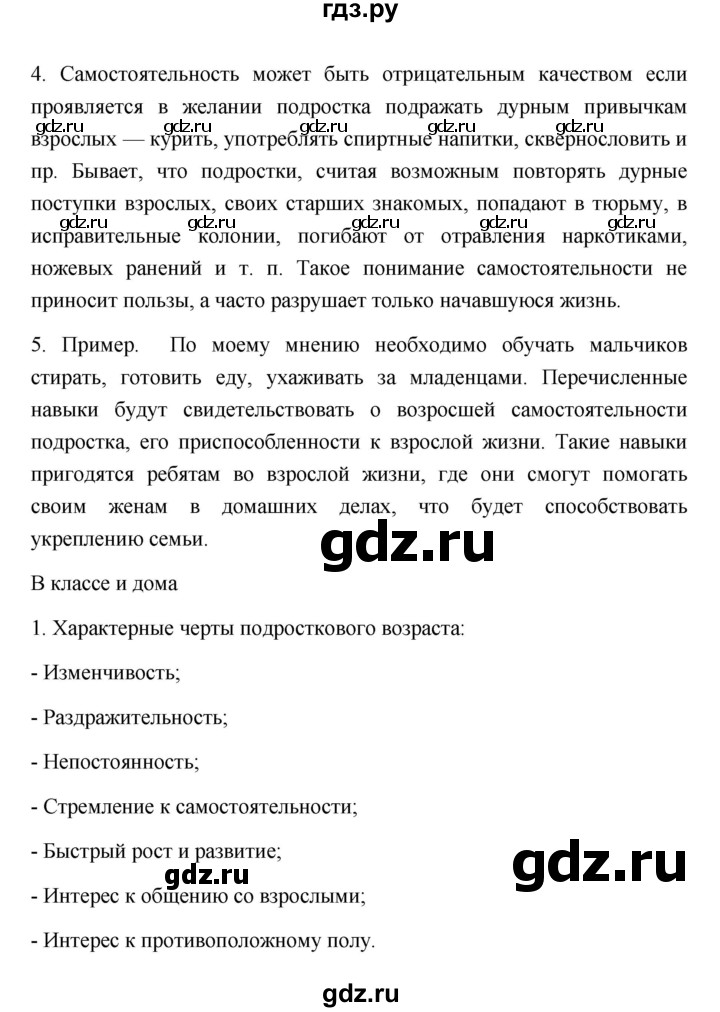 ГДЗ по обществознанию 6 класс Боголюбов   учебник 2022 / параграф - 3, Решебник 2022
