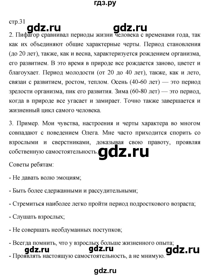 ГДЗ по обществознанию 6 класс Боголюбов   учебник 2022 / параграф - 3, Решебник 2022