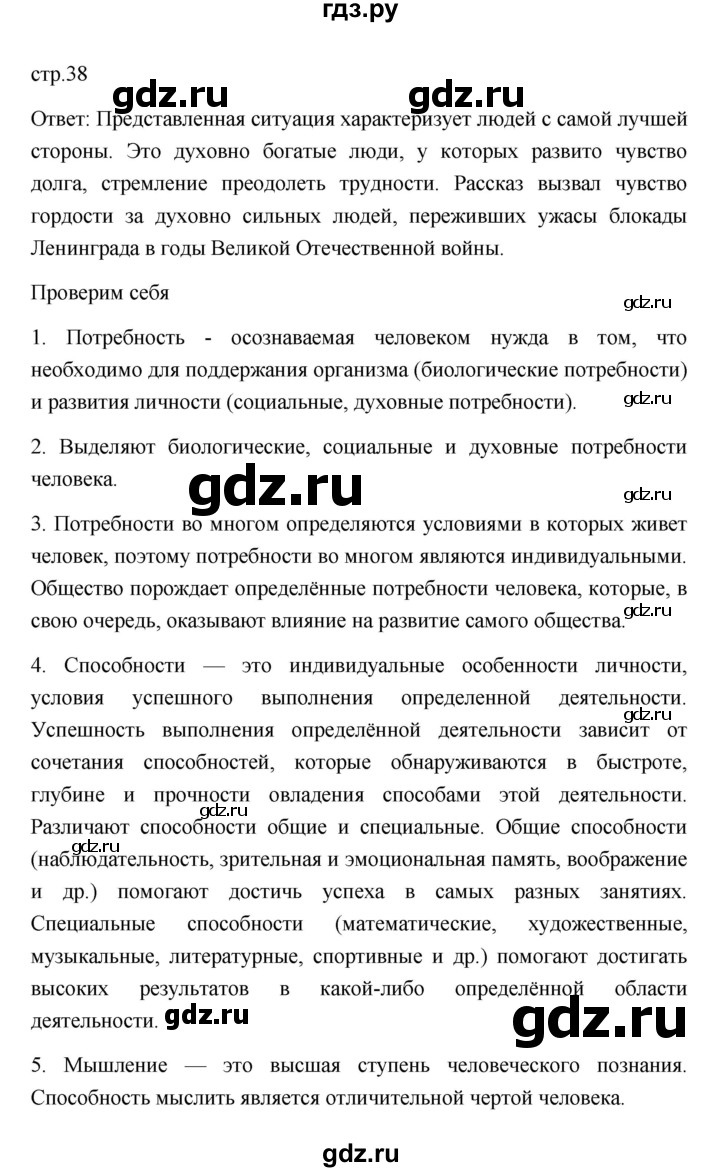 ГДЗ по обществознанию 6 класс Боголюбов   учебник 2022 / параграф - 4, Решебник 2022