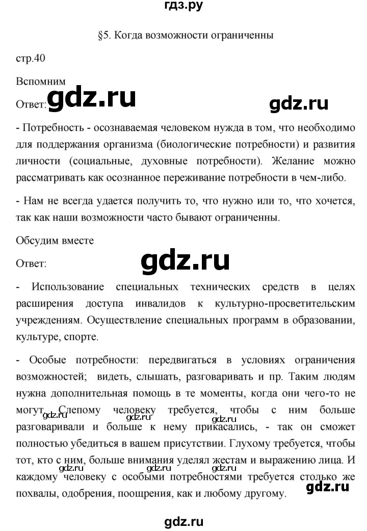 ГДЗ по обществознанию 6 класс Боголюбов   учебник 2022 / параграф - 5, Решебник 2022