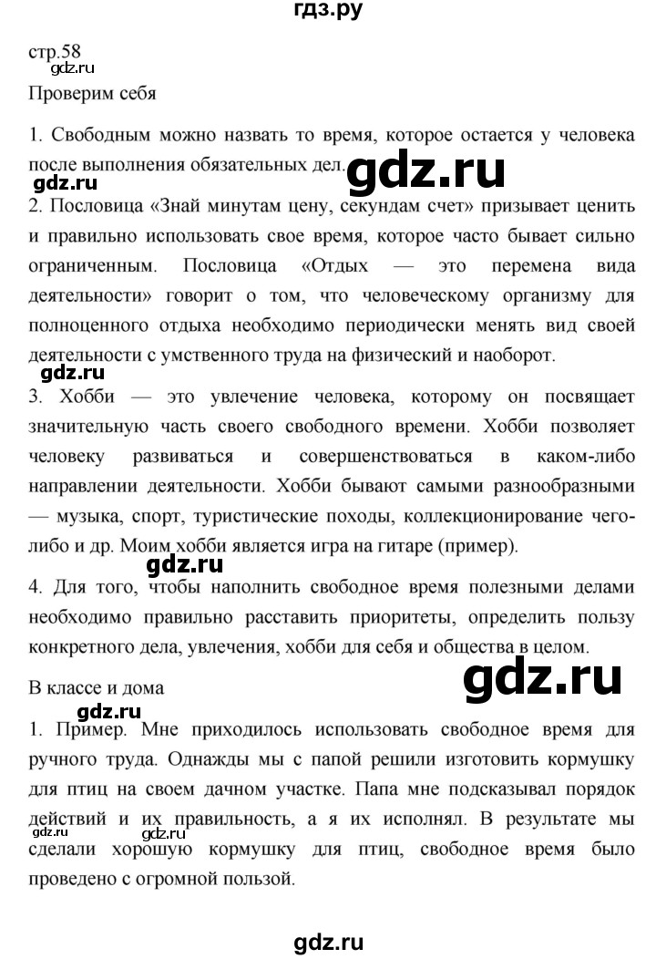 ГДЗ по обществознанию 6 класс Боголюбов   учебник 2022 / параграф - 6, Решебник 2022