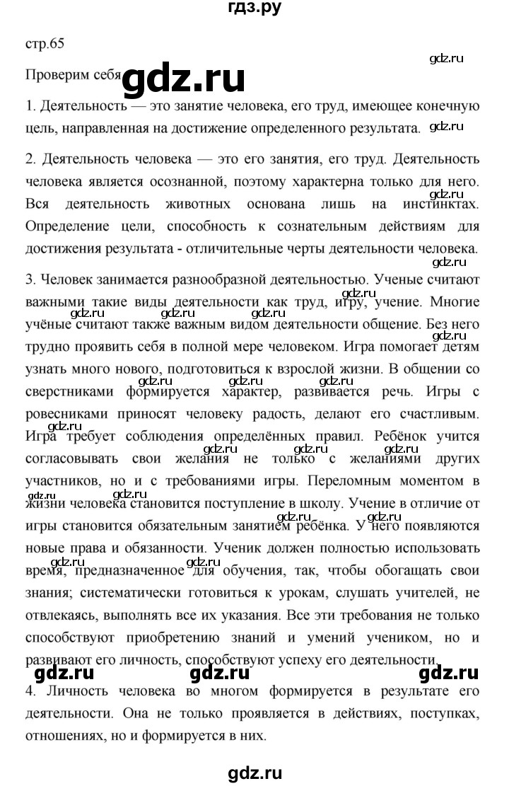 ГДЗ учебник 2022 / параграф 7 обществознание 6 класс Боголюбов, Виноградова