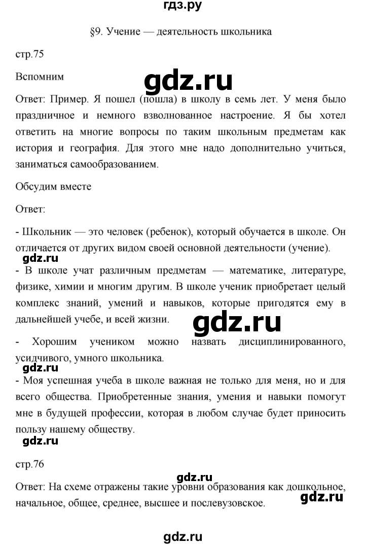 ГДЗ по обществознанию 6 класс Боголюбов   учебник 2022 / параграф - 9, Решебник 2022