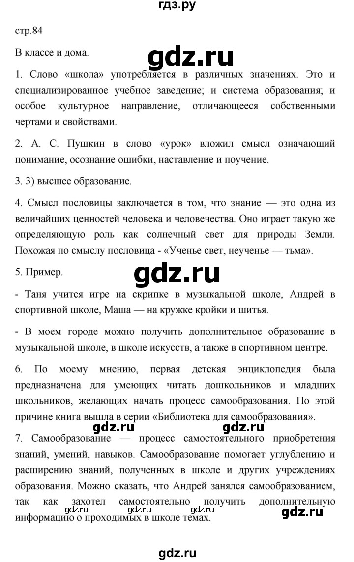 ГДЗ по обществознанию 6 класс Боголюбов   учебник 2022 / параграф - 9, Решебник 2022