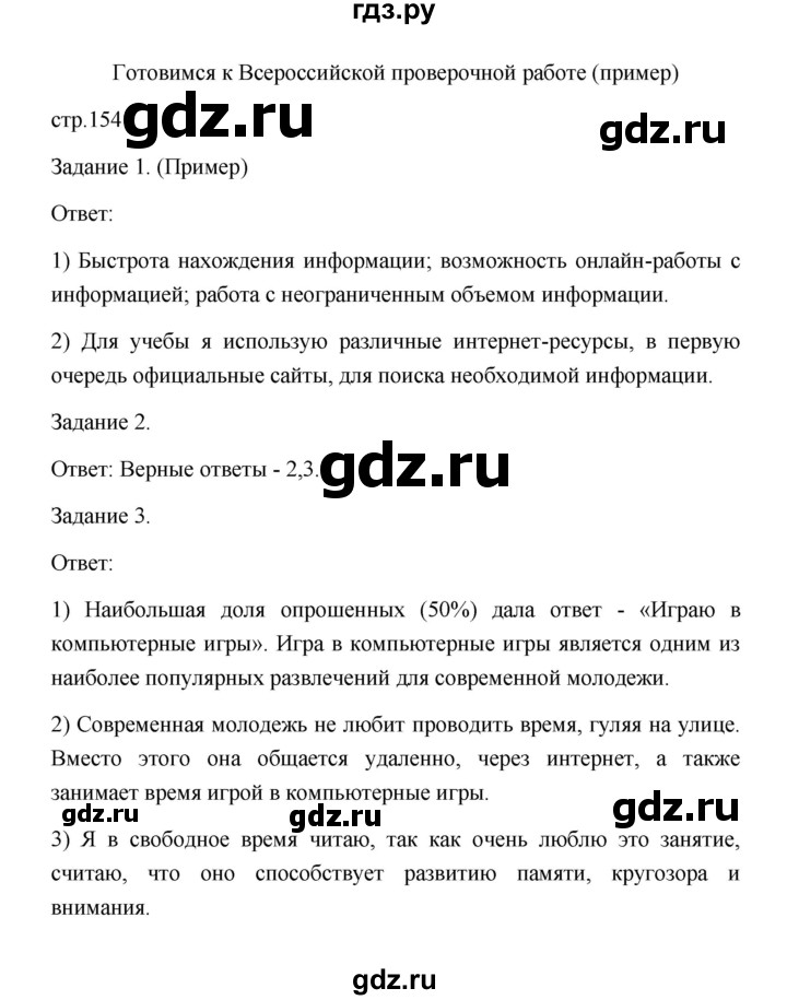 ГДЗ по обществознанию 6 класс Боголюбов   учебник 2022 / готовимся к всероссийской проверочной работе - 1, Решебник 2022