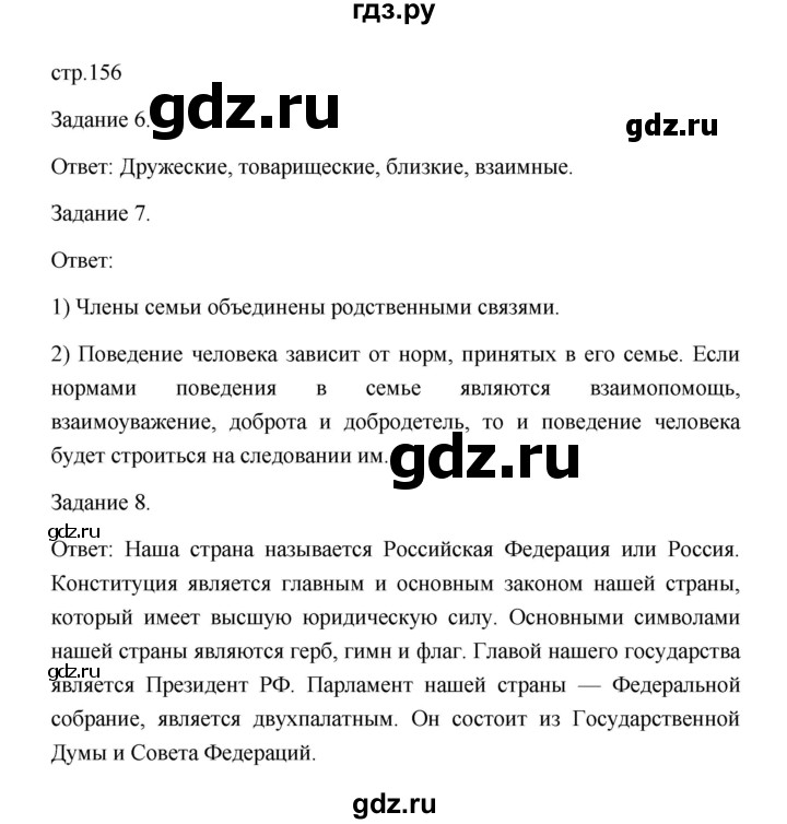 ГДЗ по обществознанию 6 класс Боголюбов   учебник 2022 / готовимся к всероссийской проверочной работе - 1, Решебник 2022