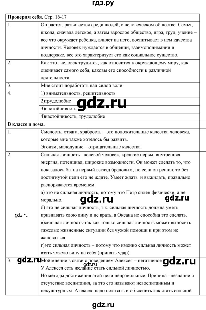 ГДЗ по обществознанию 6 класс Боголюбов   учебник 2017 / параграф - 1, Решебник 2017