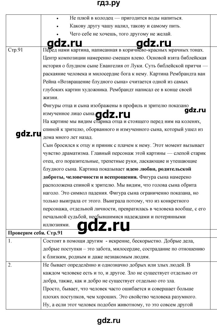 ГДЗ по обществознанию 6 класс Боголюбов   учебник 2017 / параграф - 10, Решебник 2017