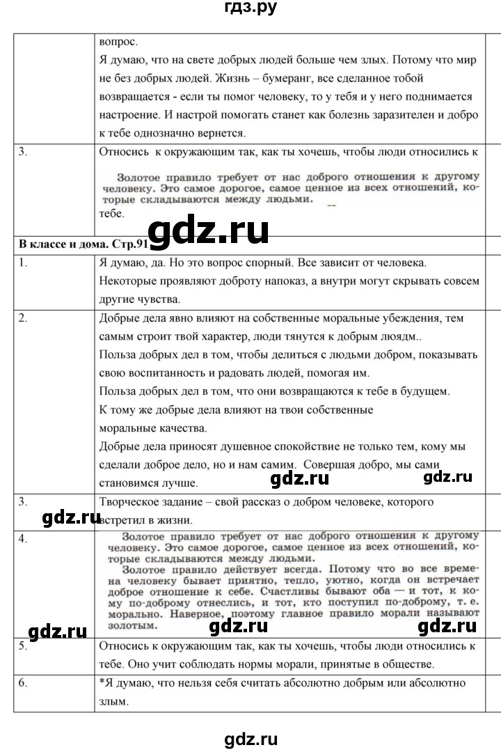 ГДЗ по обществознанию 6 класс Боголюбов   учебник 2017 / параграф - 10, Решебник 2017