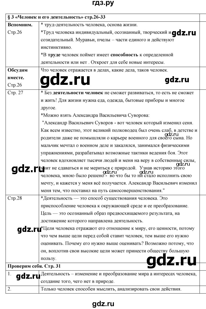 ГДЗ по обществознанию 6 класс Боголюбов   учебник 2017 / параграф - 3, Решебник 2017