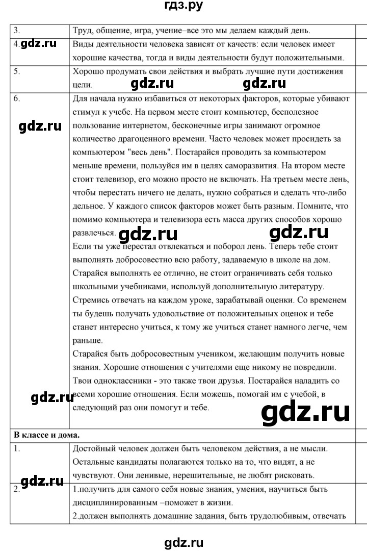 ГДЗ по обществознанию 6 класс Боголюбов   учебник 2017 / параграф - 3, Решебник 2017