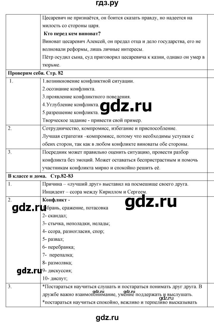 ГДЗ по обществознанию 6 класс Боголюбов   учебник 2017 / параграф - 9, Решебник 2017