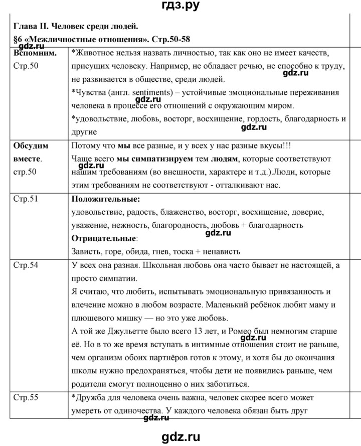 Обществознание 6 класс параграф 6 конспект. Гдз по обществознанию 6 Петрунин. Обществознание 6 класс параграф 6. Гдз Обществознание 6 класс Петрунин. Обществознание 6 класс параграф 7 ответы на вопросы.