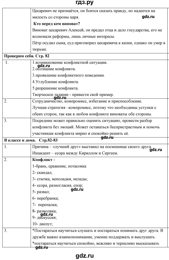 Обществознание 9 класс 6 параграф. Гдз по обществознанию 6 класс параграф 9. Конспект по обществознанию 6. Домашнее задание по обществознанию. Обществознание 6 класс конспекты.