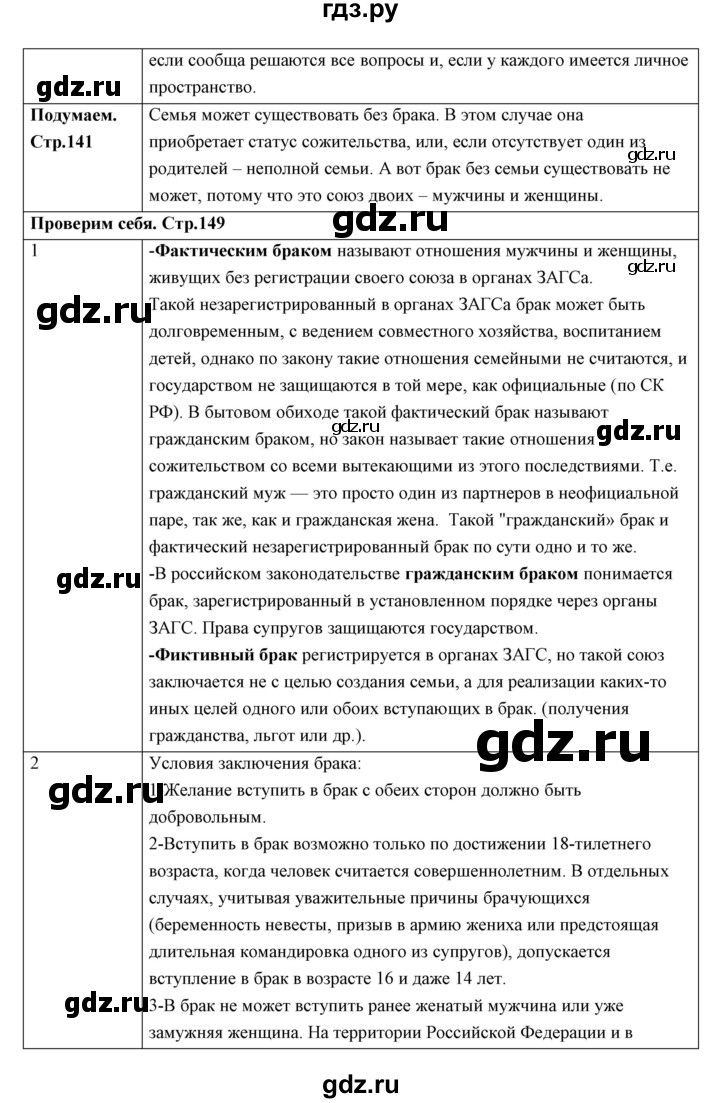 Обществознание 9 класс боголюбов параграф 9