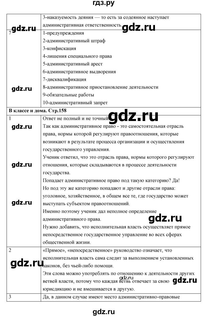 Обществознание 9 класс боголюбов параграф 9