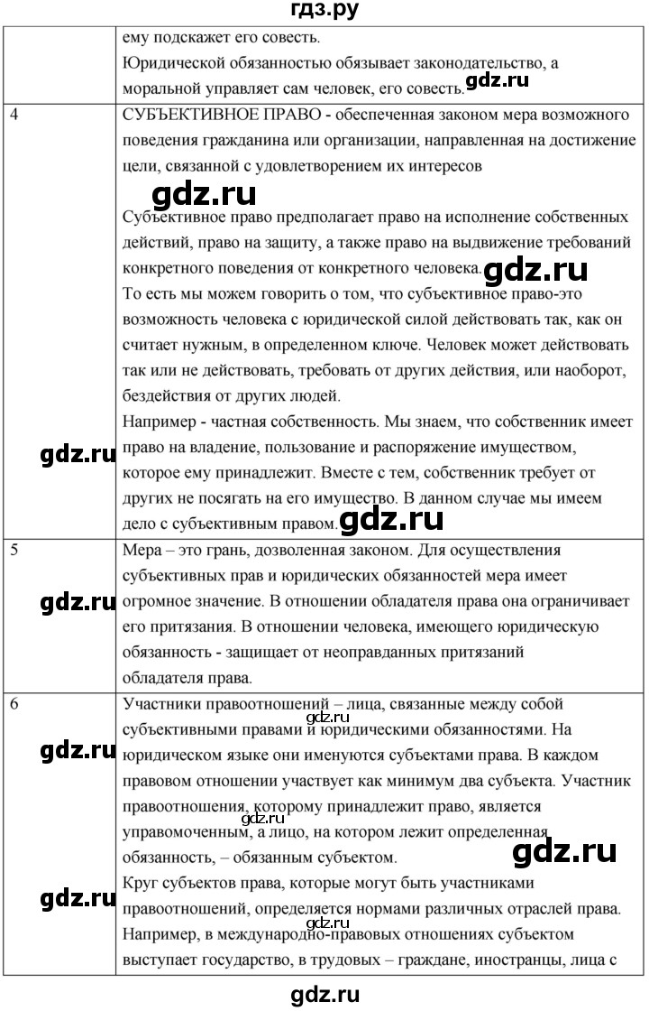 ГДЗ §9 стр. 78 обществознание 9 класс Боголюбов, Матвеев