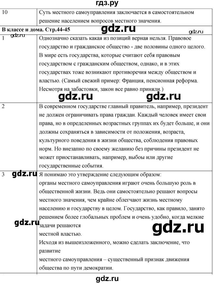 ГДЗ по обществознанию 9 класс Боголюбов   §5 - стр. 44, Решебник №1