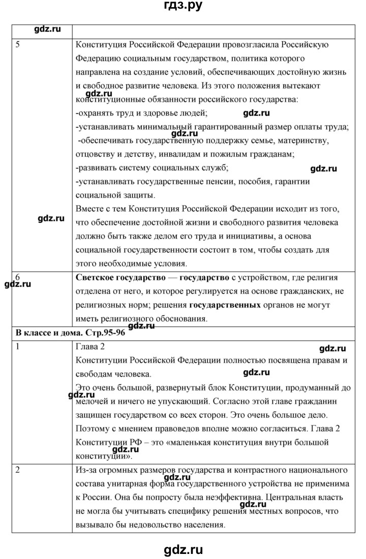 Политика 9 класс ответы. Обществознание 9 класс конспекты. Конспекты по обществознанию 9 класс. Конспект по обществознанию 9 класс 9 параграф. Параграф 13 Обществознание 9 класс.