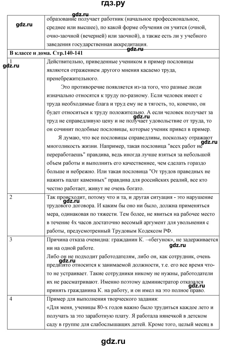 Обществознание 17 параграф 6 класс мир политики. Обществознание 9 класс 17 параграф. 15 Параграф по обществознанию 9 класс Боголюбов. Обществознание 9 класс Боголюбов содержание.