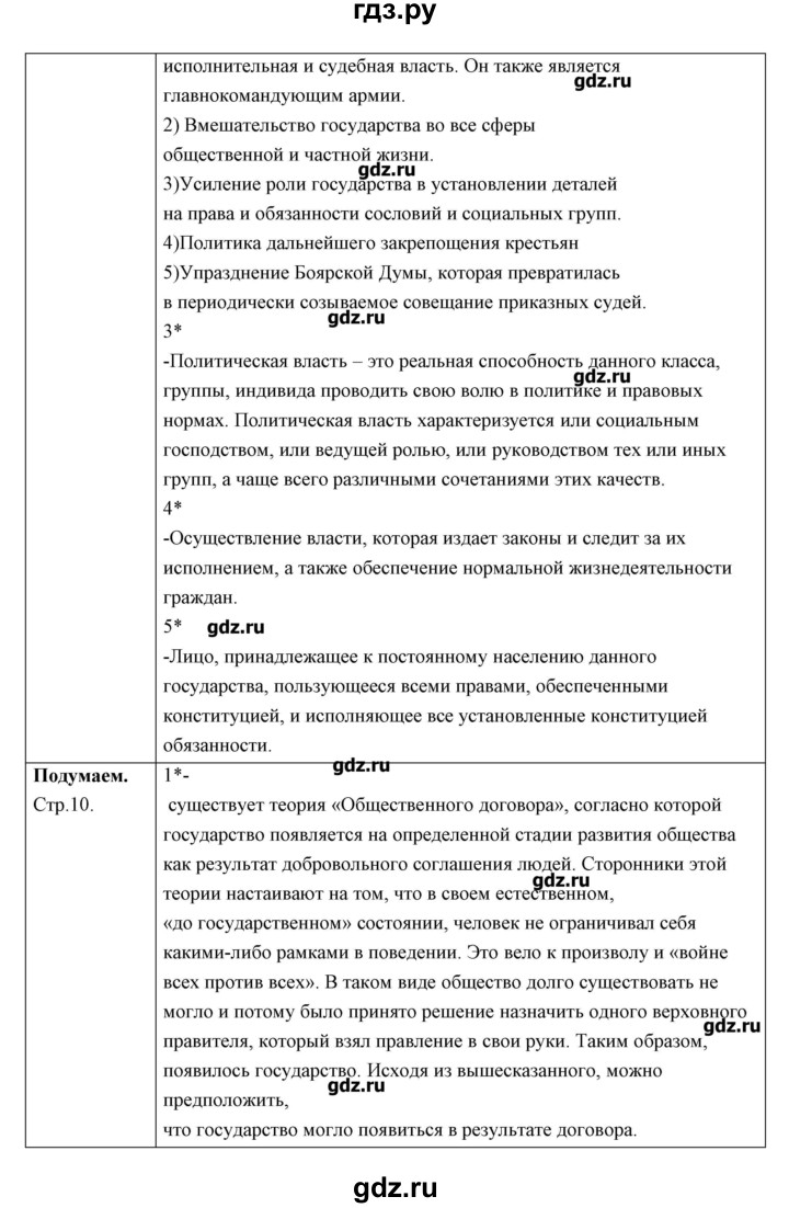 Обществознание 9 класс кудина чурзина. Обществознание 9 класс конспекты. Вопросы по обществознанию 9 класс. Обществознание 6 класс 9 параграф конспект. Вопросы Обществознание 9 класс.