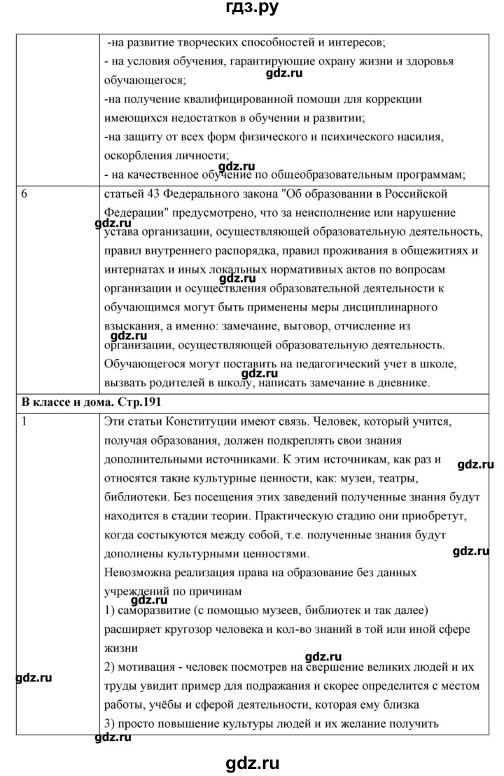 Обществознание 9 класс 7 параграф таблица