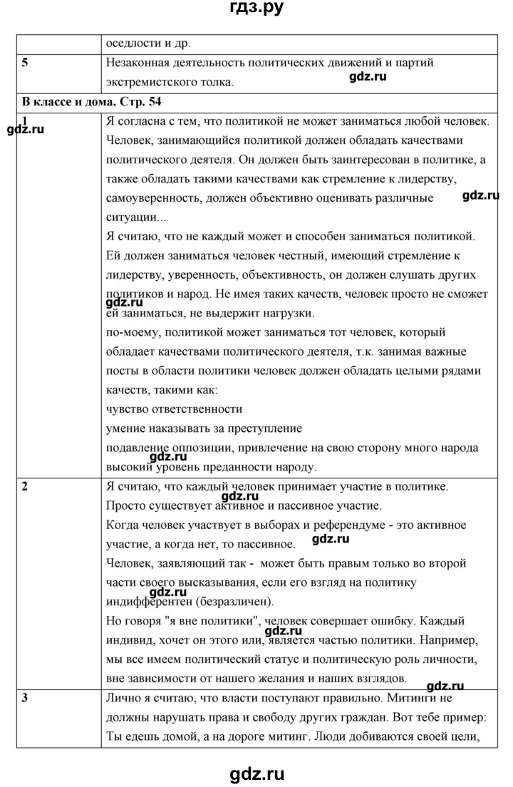 Боголюбова 9 класс 9 параграф. Обществознание гдз. Гдз Обществознание 9 класс. Гдз по обществознанию 9 класс Боголюбов. Обществознание 6 класс 9 параграф конспект.